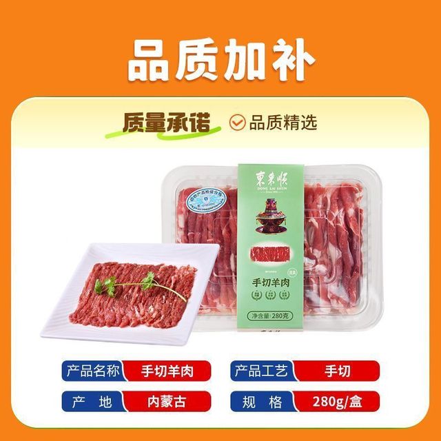东来顺 内蒙手切羊肉原切羊腿肉烤肉食材涮羊肉火锅煎烤280g/盒-B