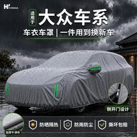 钰太华 大众专用车衣 全罩式（银色涂银款）
