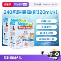 NeilMed 洗鼻盐儿童深海速溶海盐生理盐水240包