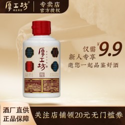 厚工坊 工道四季品鉴酒 贵州53度酱香型白酒100mL