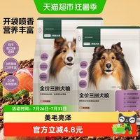 移动端、88VIP：网易严选 三拼通用全阶段狗狗干粮 1.0版本