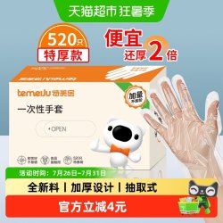 特美居 食品接触级 一次性手套