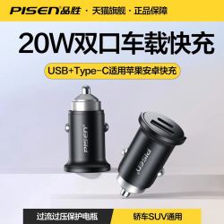 品胜 双口车载20W充电器适用苹果PD快充手机通用安卓华为小米通用