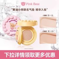 Pink Bear pinkbear皮可熊黄油小熊联名随手拍气垫干皮润