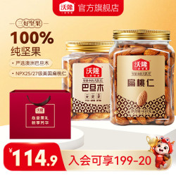 沃隆 每日坚果 扁桃仁 450g+巴旦木 211g