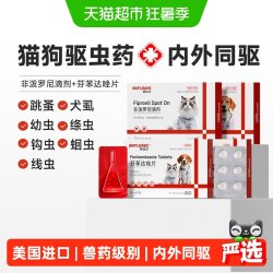 拜达尔 狗狗猫咪驱虫药体内外一体非泼罗尼滴剂宠物跳蚤虱子外驱药