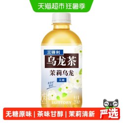 三得利 无糖 乌龙茶饮料