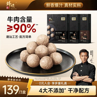 锋味派 潮汕爆汁牛肉丸2+牛筋丸1组合750g 90%牛肉火锅丸子烧烤食材
