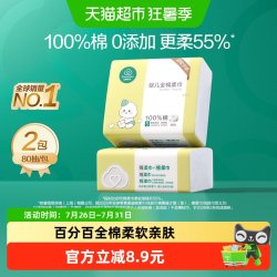 全棉时代 婴儿棉柔巾