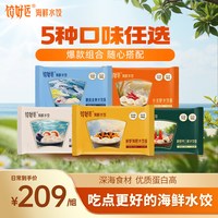 饺好运 海胆海参小龙虾速冻手工海鲜水饺子三鲜饺速食品