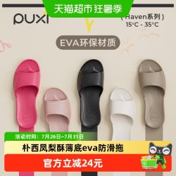 朴西 PX6812 薄底台湾拖鞋 女士居家室内防滑凉拖鞋 夏季 桃沙粉/珍珠黑/树莓红/云朵白/黏土棕 EVA材质