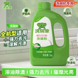 洗碗象 洗碗粉 A类食品级洗涤剂 1KG