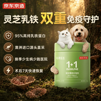 京东京造 乳铁蛋白猫咪乳铁蛋白狗狗宠物猫鼻支提高免疫力少生病0乳糖240粒