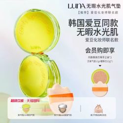 露娜 遮瑕持久 气垫粉底