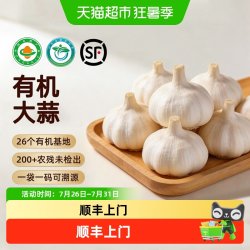 米特乐芙 有机菜有机大蒜头米特乐芙干大蒜无农残有机认证顺丰上门