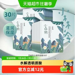 百雀羚 深度补水 面膜  30片