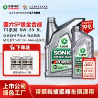龙蟠 音速T3 0W-20全合成机油SP/GF-6A汽车发动机润滑油5L官方正品