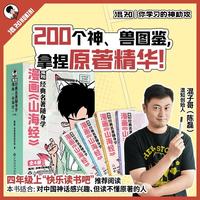 混知漫画山海经全套4册轻松读懂经典名著国学掌握原著精华和四年级上知识点 中国文化 漫画《山海经》