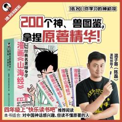 混知漫画山海经全套4册轻松读懂经典名著国学掌握原著精华和四年级上知识点 中国文化 漫画《山海经》