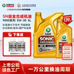 龙蟠 音速9000 5W30/5W40/0W20全合成机油SN/SP汽车发动机润滑油5L