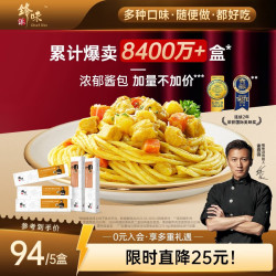 锋味派 意大利面280g*5盒意面（咖喱3+培根奶油2 ）