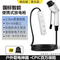 格拉能 新能源便携放电枪 电缆 1米普通插排
