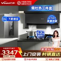 万和 27立方抽吸油烟机家用顶侧双吸大吸力油烟机灶具上门安装一级能效XL810 Pro 烟灶热套装-27m³