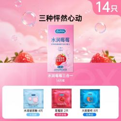 杜蕾斯 水润莓莓三合一 安全套 14只