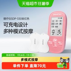 鱼跃 低频脉冲电疗仪家用理疗腰部按摩器治疗仪医用理疗仪SDP-330