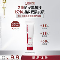 丰添 强韧修护发膜 20g