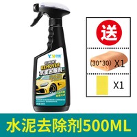 跃能 8217 水泥去除剂 500ML（送毛巾+海绵）