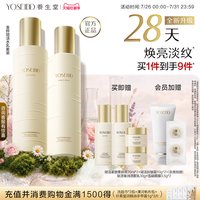 养生堂 桦树汁金桦赋活水乳套装清爽柔肤液爽肤水淡纹紧致抗皱乳液