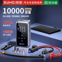 埠威 BUWEI 埠威 CP12 汽车应急启动电源充气一体机 12V 10000毫安 银色