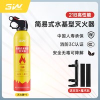 3W 车载灭火器2026新国标21B水基灭火器私家车用家用小型消防器材