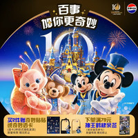 百事 可乐百事无糖上海迪士尼度假区10岁生日庆典纪念款萌趣礼盒 330ml*15罐
