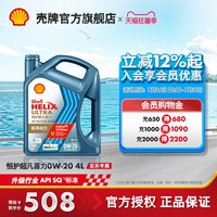 壳牌 恒护超凡喜力 0W-20 SP级 全合成机油 4L