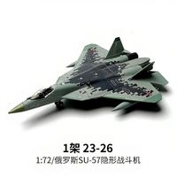 旭嘉 1:72俄罗斯SU-57战斗机 4D仿真积木模型
