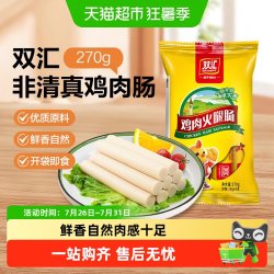 双汇 火腿肠非清真鸡肉肠香肠泡面螺蛳粉休闲零食