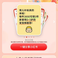 京东 市民服务分享小红薯得36京豆（每周1次）