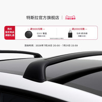 特斯拉 官方 Model Y L 车顶行李架 免打孔易安装