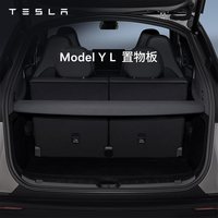 特斯拉 官方 Model Y/Y L 后备箱隔板置物板 隐私防晒