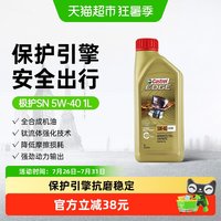 88VIP：嘉实多 极护 5W-40 SN/CI级 全合成机油 1L