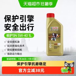 嘉实多 极护 5W-40 SN/CI级 全合成机油 1L