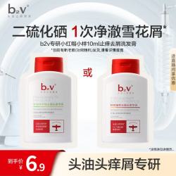 B2V 专研小红帽小样10ml止痒去屑洗发水袋包旅行装