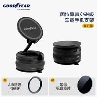 固特异 磁吸车载手机支架仪表盘真空吸附适用于蔚来理想