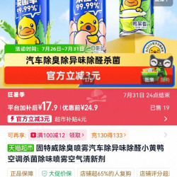 固特威 除臭喷雾汽车除异味除醛小黄鸭空调杀菌除味喷雾空气清新剂