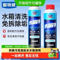 88VIP：固特威 汽车水箱清洗剂货车发动机免拆除垢剂强力去污剂清洁养护用