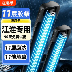 江淮 专用11胶条雨刮器瑞风M3/S5/M5和悦同悦iEV6思皓帅铃雨刷前窗