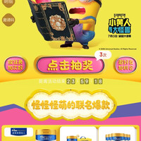 京东 小黄人与大怪兽 抽红包/优惠券等