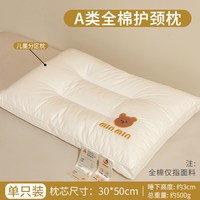 伊诺恩 ENOEN 伊诺恩 A类全棉护颈枕 儿童枕 单只装